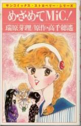 Reading Manga Mezamete Mic