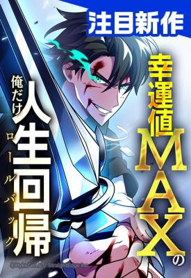 Reading Manga Kouunchi MAX no Ore Dake Jinsei Kaiki