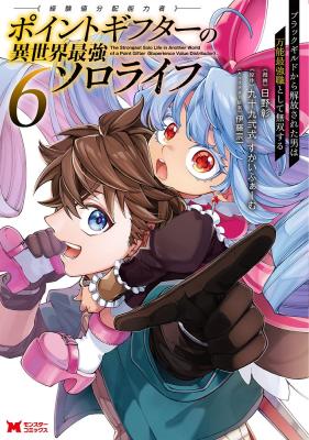 Reading Manga Point Gifter "Keikenchi Bunpai Nouryokusha" no Isekai Saikyou Solo Life