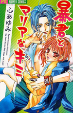 Reading Manga Boukun to Maria na Kimi