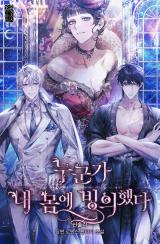 Reading Manga Post-Possession Damage Control (Novel)