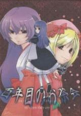 Reading Manga Umineko dj - Tea Party Held in 100 Years