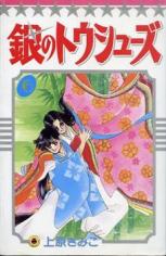 Reading Manga Gin no Toe Shoes