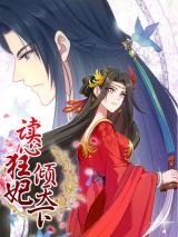 Reading Manhua Mind-Reading Princess