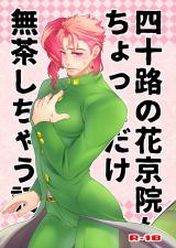 Reading Manga Jojo no Kimyou na Bouken dj - Yosoji no Kakyouin ga Chotto dake Mucha Shichau Hanashi