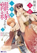 Reading Manga Machigai de Kyuukonsareta Onna wa Ichinengo Riensareru