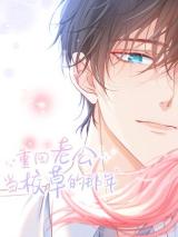 Reading Manhua Love Reset