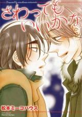 Reading Manga Sawattemo Ii kana