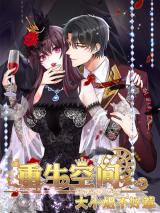 Reading Manhua Spicy Wife's Reborn World