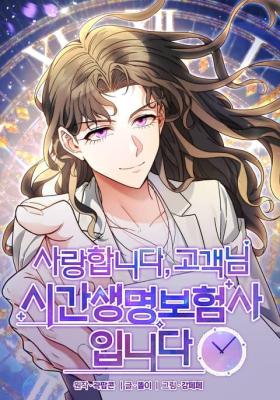 Reading Manhwa Dear Customer, This Is Time Life Insurance Company