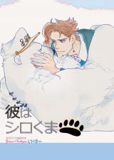 Reading Manga Jojo no Kimyou na Bouken dj - Kare wa Shirokuma