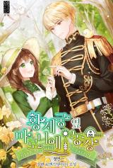 Reading Manga My Farm by the Palace (Novel)