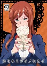 Reading Manga Gundam Build Fighters Try dj - Kamiki Mirai no Sekai