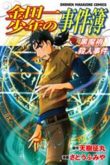 Reading Manga Kindaichi Shounen no Jikenbo - Kuromajutsu Satsujin Jiken