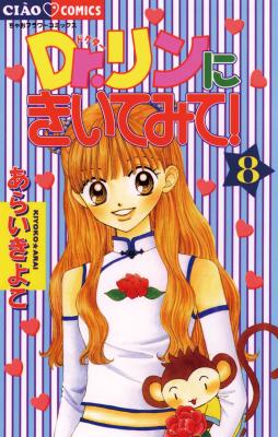 Reading Manga Dr. Rin ni Kiitemite!