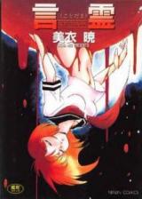 Reading Manga Kotodama (MII Akira)