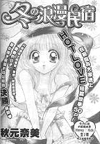 Reading Manga Fuyu no Roman Minshuku