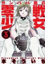 Reading Manga Ganpapatou no Zerosen Shoujo