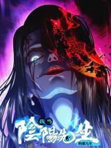 Reading Manhua Wo Dang Yinyang Xiansheng Di Na Ji Nian (2022)