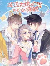 Reading Manhua My Dear Mascot Girl