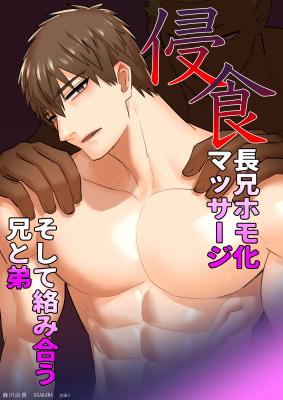 Reading Manga Shinshoku (ASAKAWA Yuki)