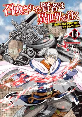 Reading Manga Shoukan Sareta Kenja wa Isekai o Yuku: Saikyou na no wa Fuyou Zaiko no Aitemu deshita