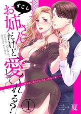 Reading Manga Sukoshi Onee-san Dakedo, Aishitekureru? - Wakeari Toshishita-kun no Ecchi na Gohoushi