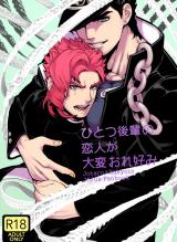 Reading Manga Jojo no Kimyou na Bouken dj - Hitotsu Kouhai no Koibito ga Taihen ore Konomi