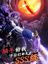 Reading Manhua Tang Ping De Wo, Sunnvmen Dou Shi Chaoji Hen Juese