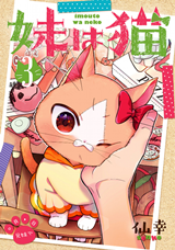 Reading Manga Imouto wa Neko