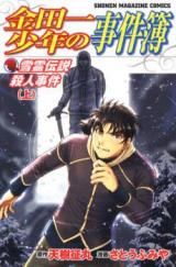 Reading Manga Kindaichi Shounen no Jikenbo - Yukirei Densetsu Satsujinjiken
