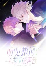 Reading Manhua Falling Galaxy