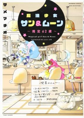 Reading Manga Magical Girls Sun & Moon - Estimated 62 years old