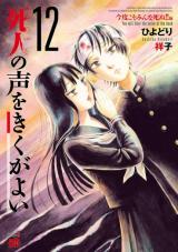 Reading Manga Shibito no Koe o Kiku ga Yoi
