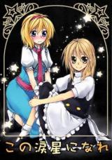 Reading Manga Touhou dj - Kono Namida Hoshi ni Nare