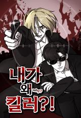 Reading Manhwa Why Am I a Killer?!