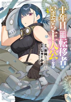 Reading Manga Juunenme, Kikan wo Akirameta Tenisha wa Imasara Shujinkou ni naru