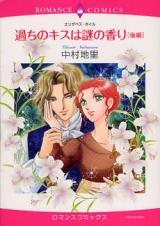 Reading Manga Ayamachi no Kiss wa Nazo no Kaori