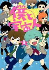 Reading Manga Boku to Uchuujin