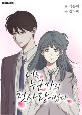 Reading Manhwa Farewell, My First Love