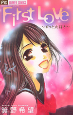 Reading Manga First Love - Zutto Daisuki