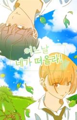 Reading Manhwa Floating in My Mind