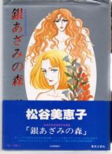 Reading Manga Gin Asami no Mori