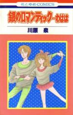 Reading Manga Gin no Romantic... Wahaha