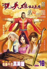 Reading Manhua Hero (YE Ming Fa)