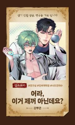 Reading Manhwa Huh? This Isn't Mine