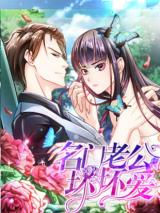 Reading Manhua Inappropriate Way to Love