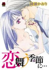 Reading Manga Koi Mau Toki ni...