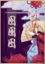 Reading Manhua Ling Yu Tu