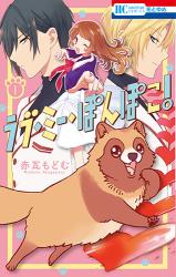 Reading Manga Love Me Pompoko!